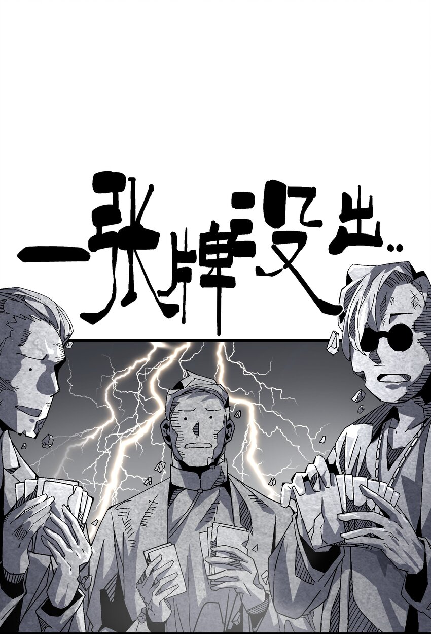 《狩魂者-鬼喊抓鬼》042 斗地主 第11页