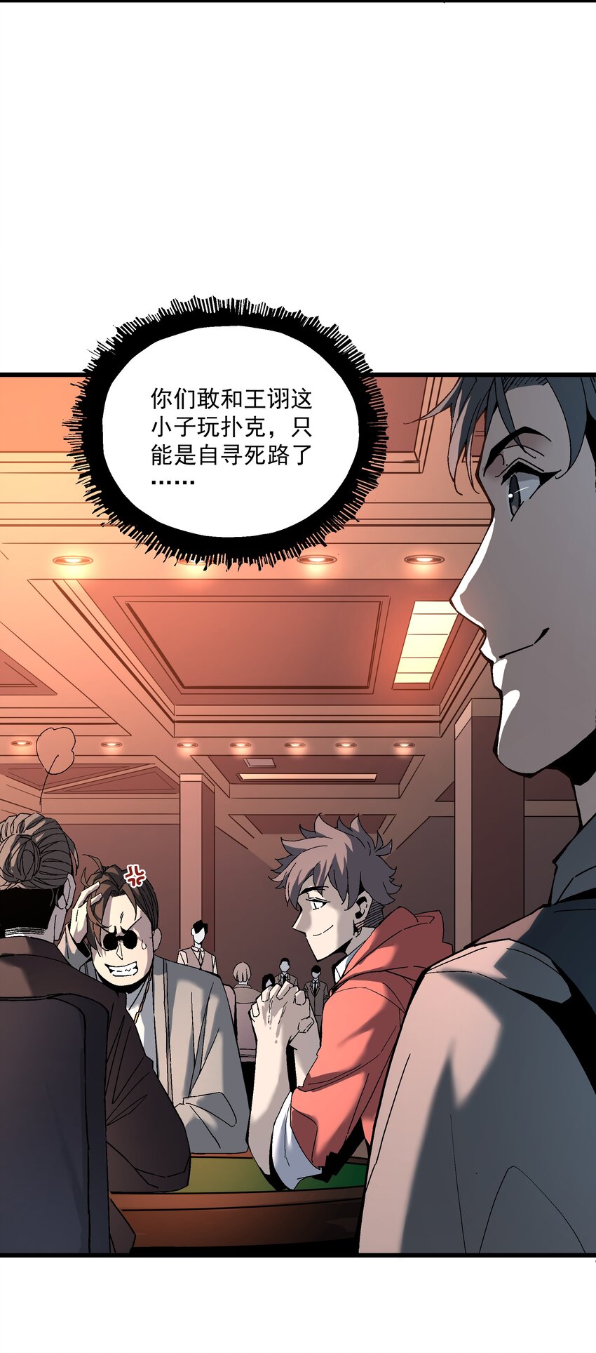 《狩魂者-鬼喊抓鬼》042 斗地主 第12页