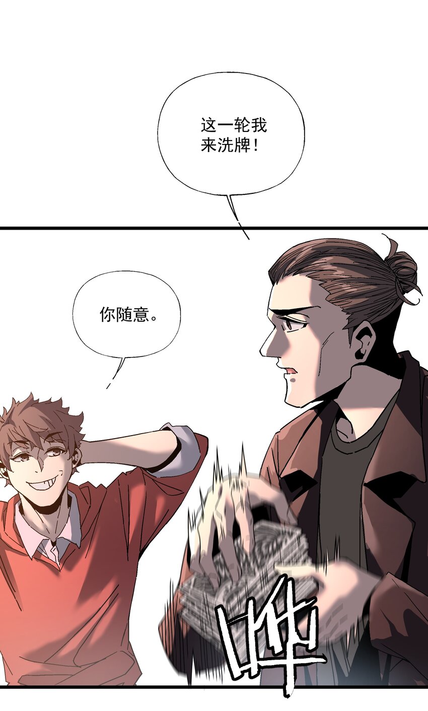 《狩魂者-鬼喊抓鬼》042 斗地主 第13页