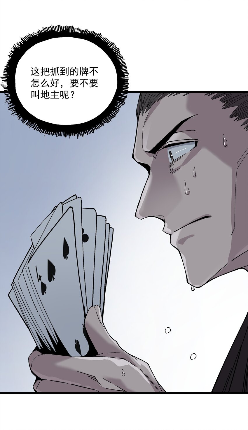 《狩魂者-鬼喊抓鬼》042 斗地主 第15页