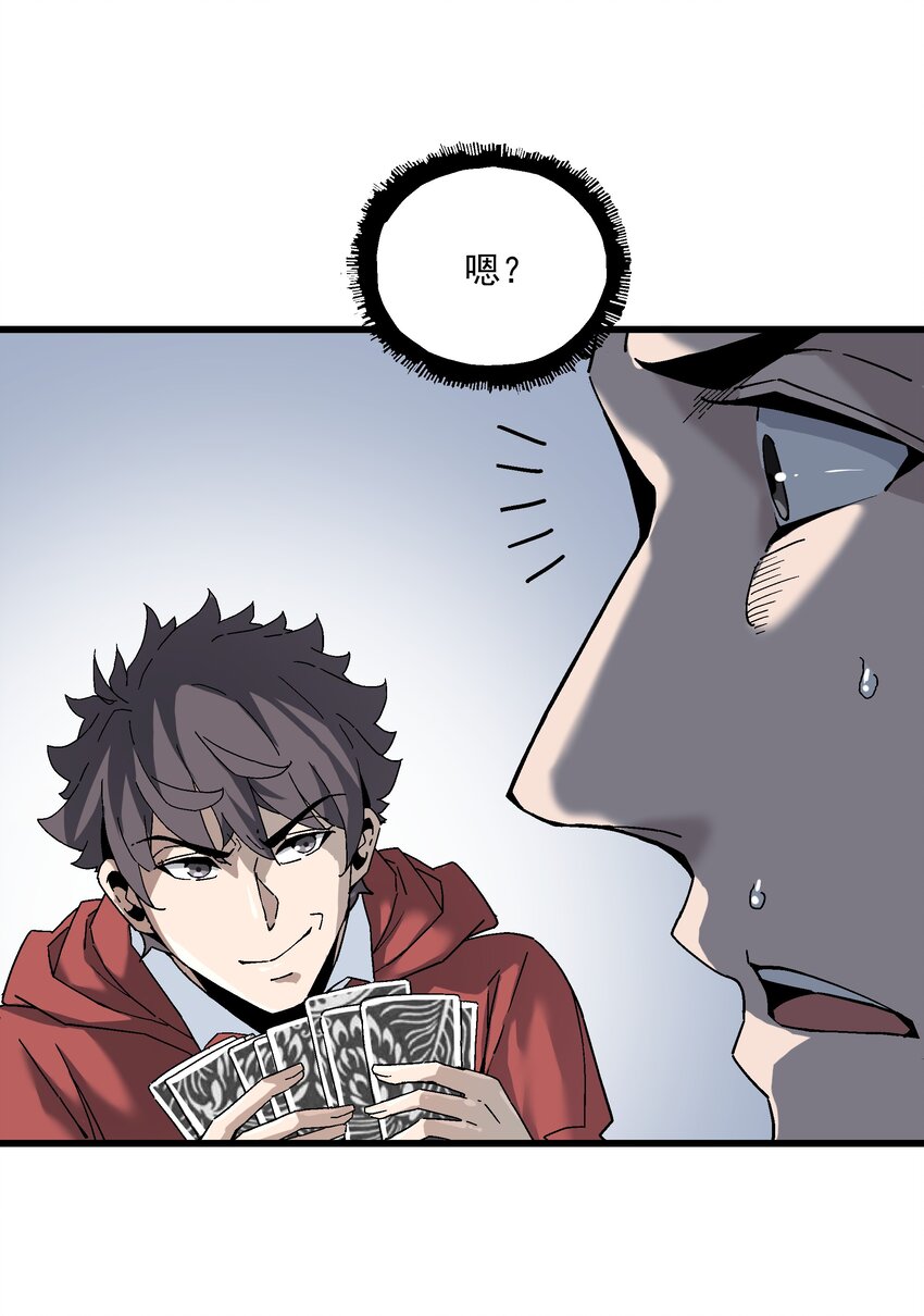 《狩魂者-鬼喊抓鬼》042 斗地主 第16页