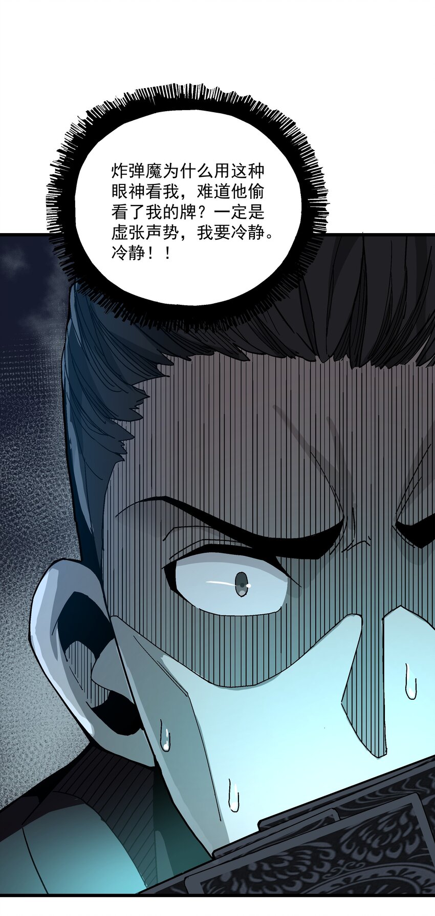 《狩魂者-鬼喊抓鬼》042 斗地主 第17页