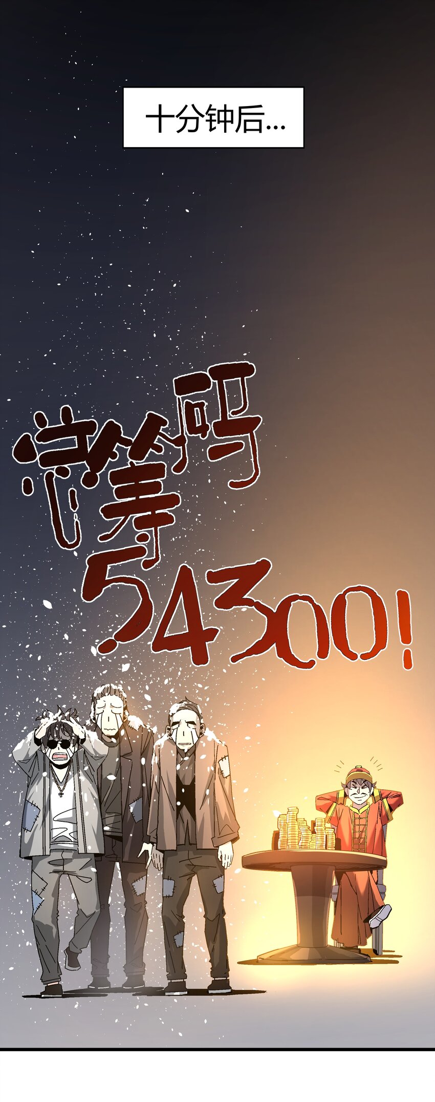 《狩魂者-鬼喊抓鬼》042 斗地主 第20页