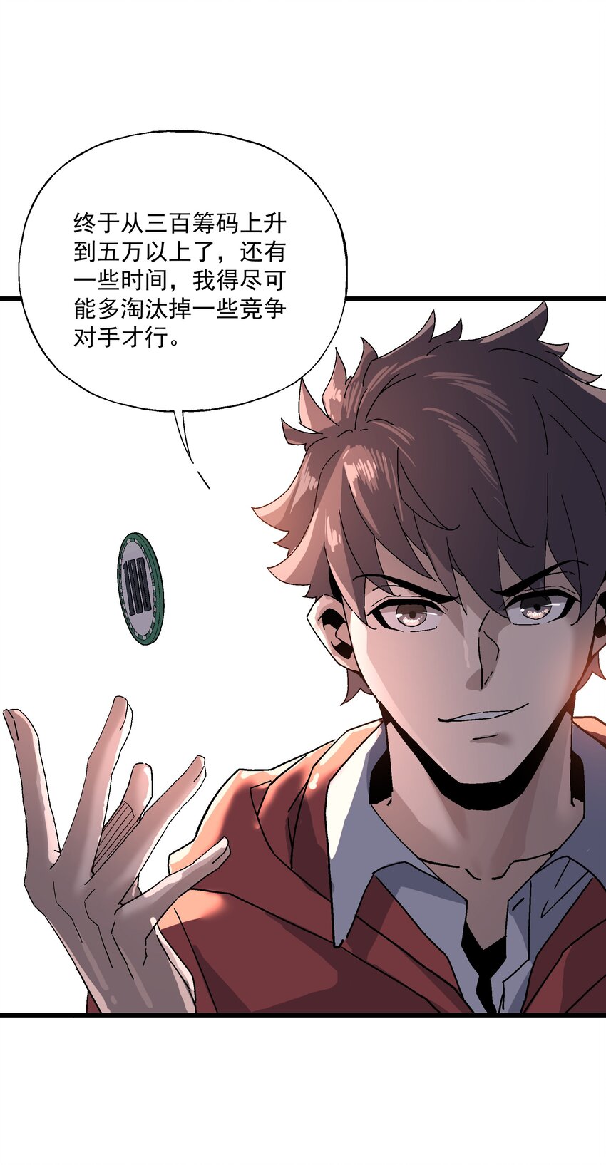 《狩魂者-鬼喊抓鬼》042 斗地主 第21页
