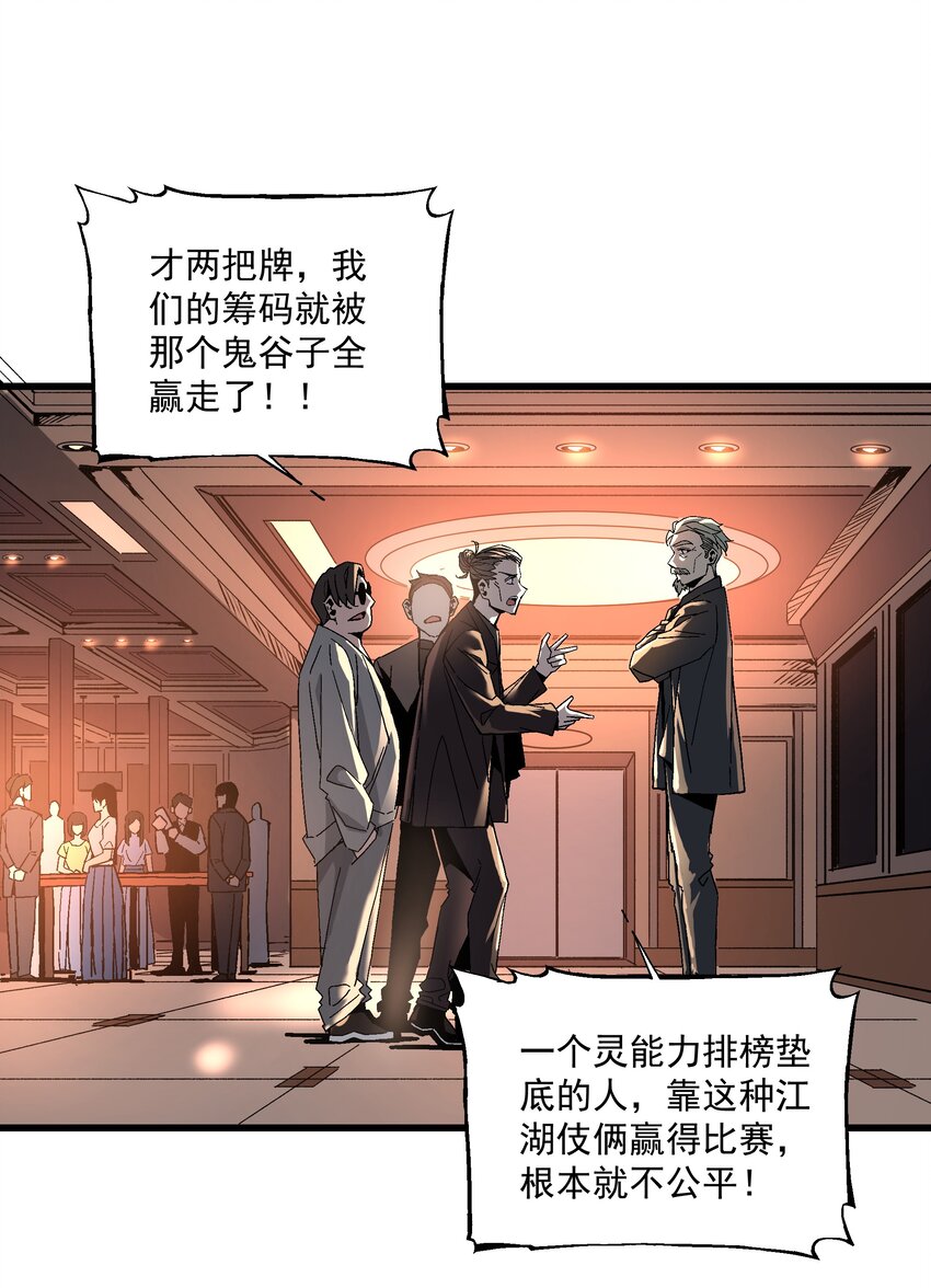 《狩魂者-鬼喊抓鬼》042 斗地主 第22页