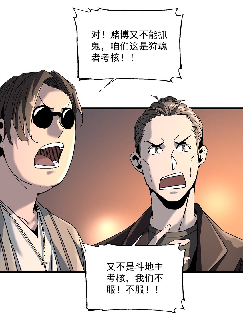 《狩魂者-鬼喊抓鬼》042 斗地主 第23页