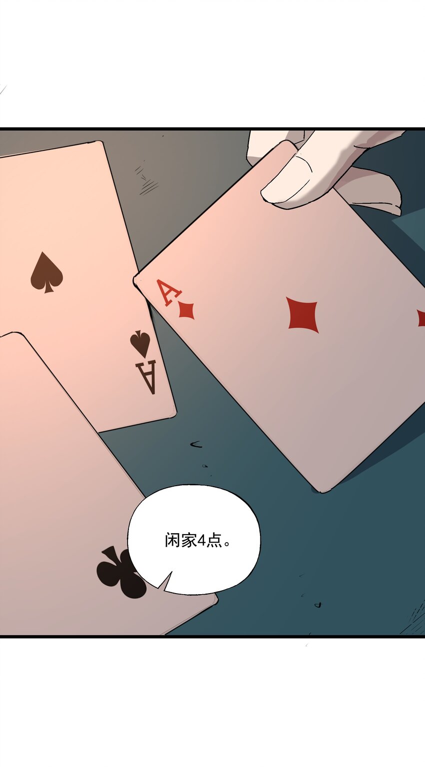 《狩魂者-鬼喊抓鬼》042 斗地主 第28页