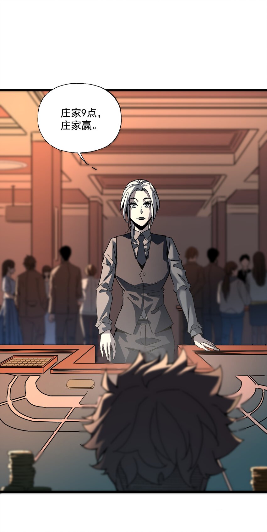 《狩魂者-鬼喊抓鬼》042 斗地主 第29页