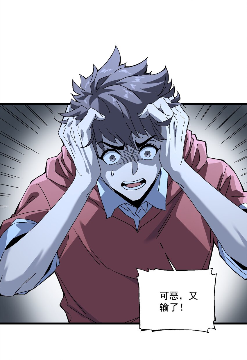 《狩魂者-鬼喊抓鬼》042 斗地主 第30页