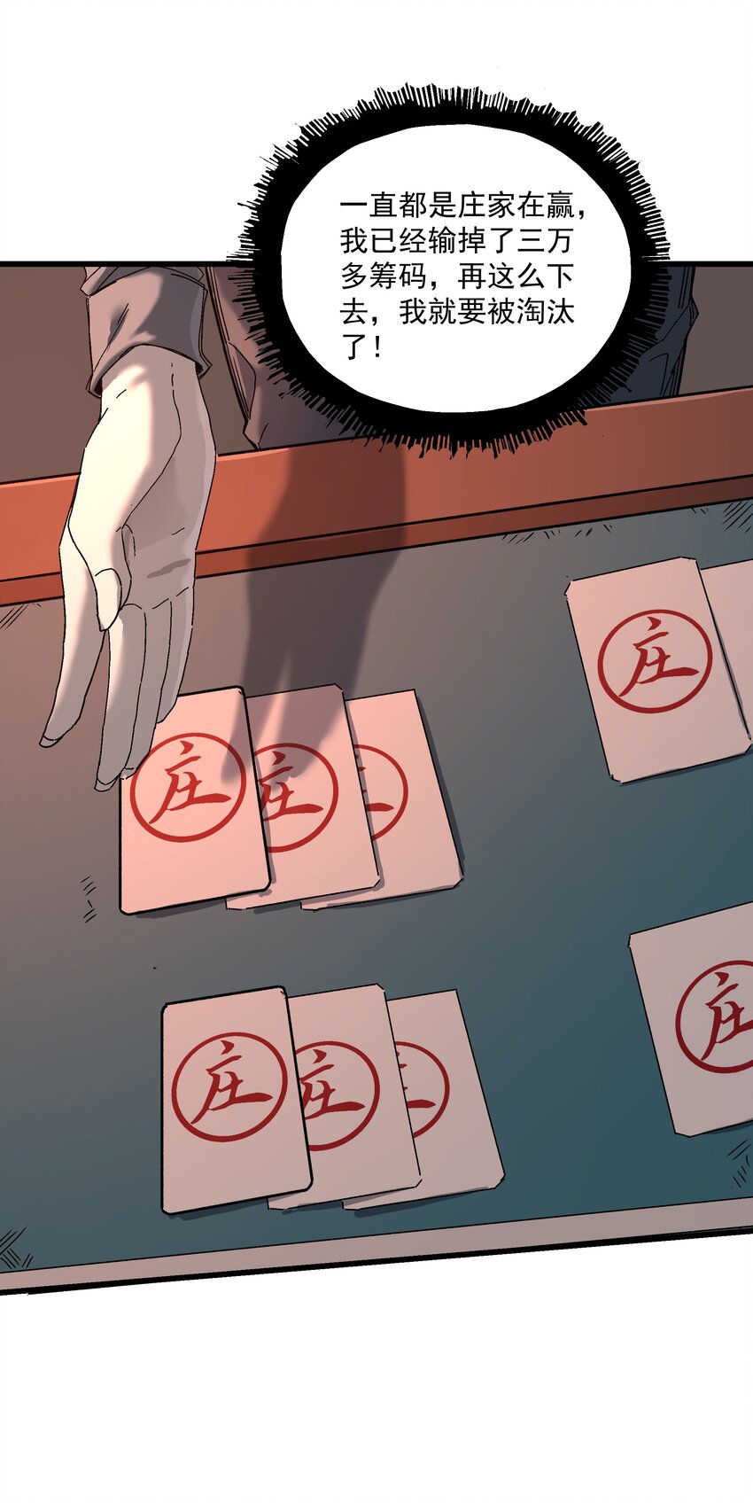 《狩魂者-鬼喊抓鬼》042 斗地主 第31页