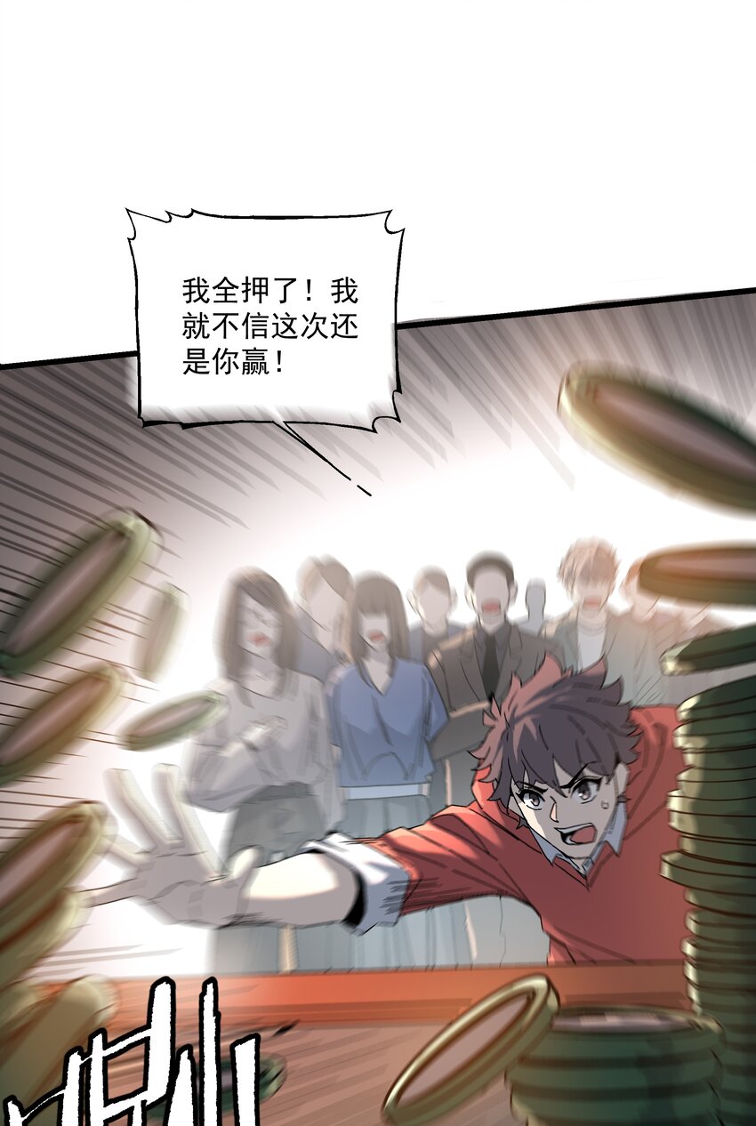 《狩魂者-鬼喊抓鬼》042 斗地主 第32页