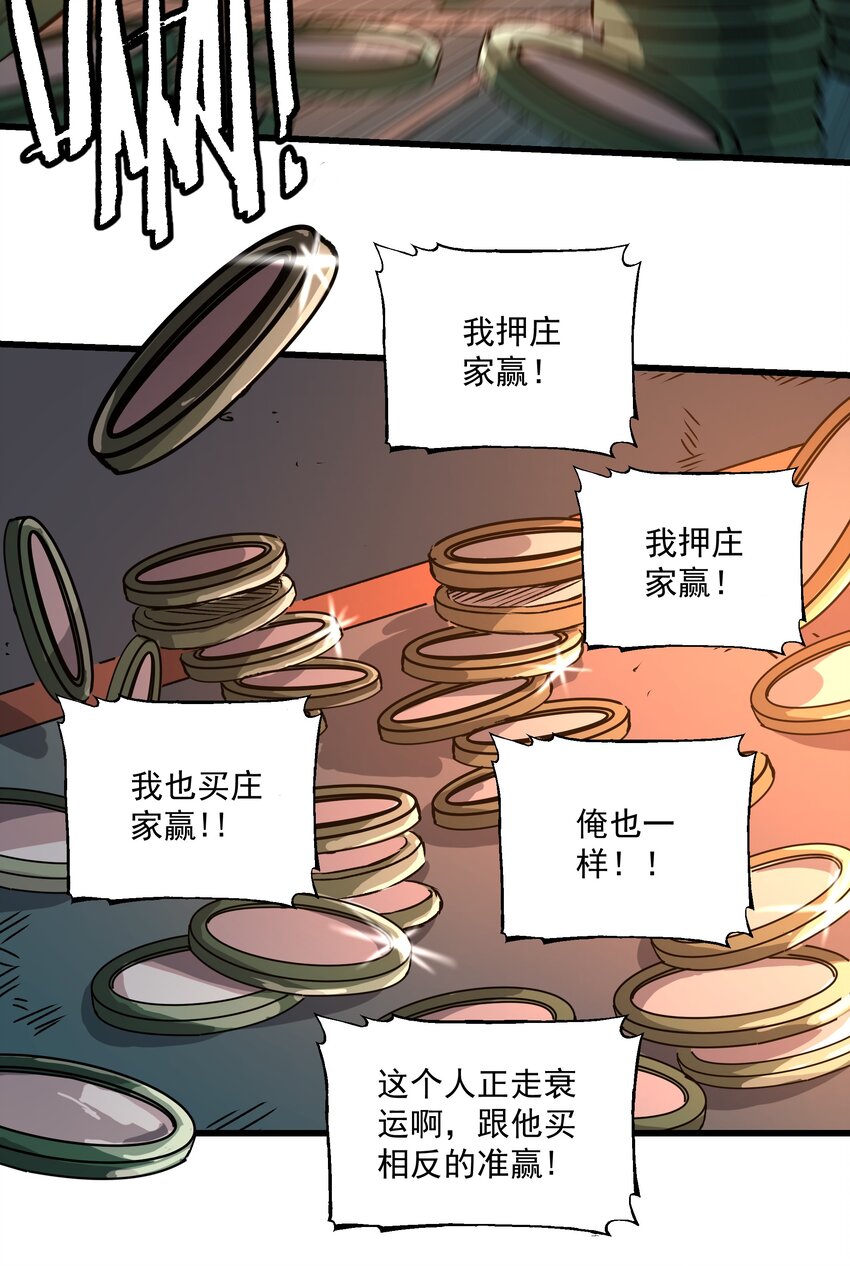 《狩魂者-鬼喊抓鬼》042 斗地主 第33页