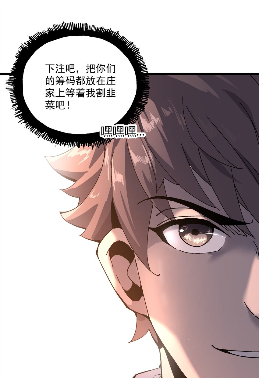 《狩魂者-鬼喊抓鬼》042 斗地主 第34页