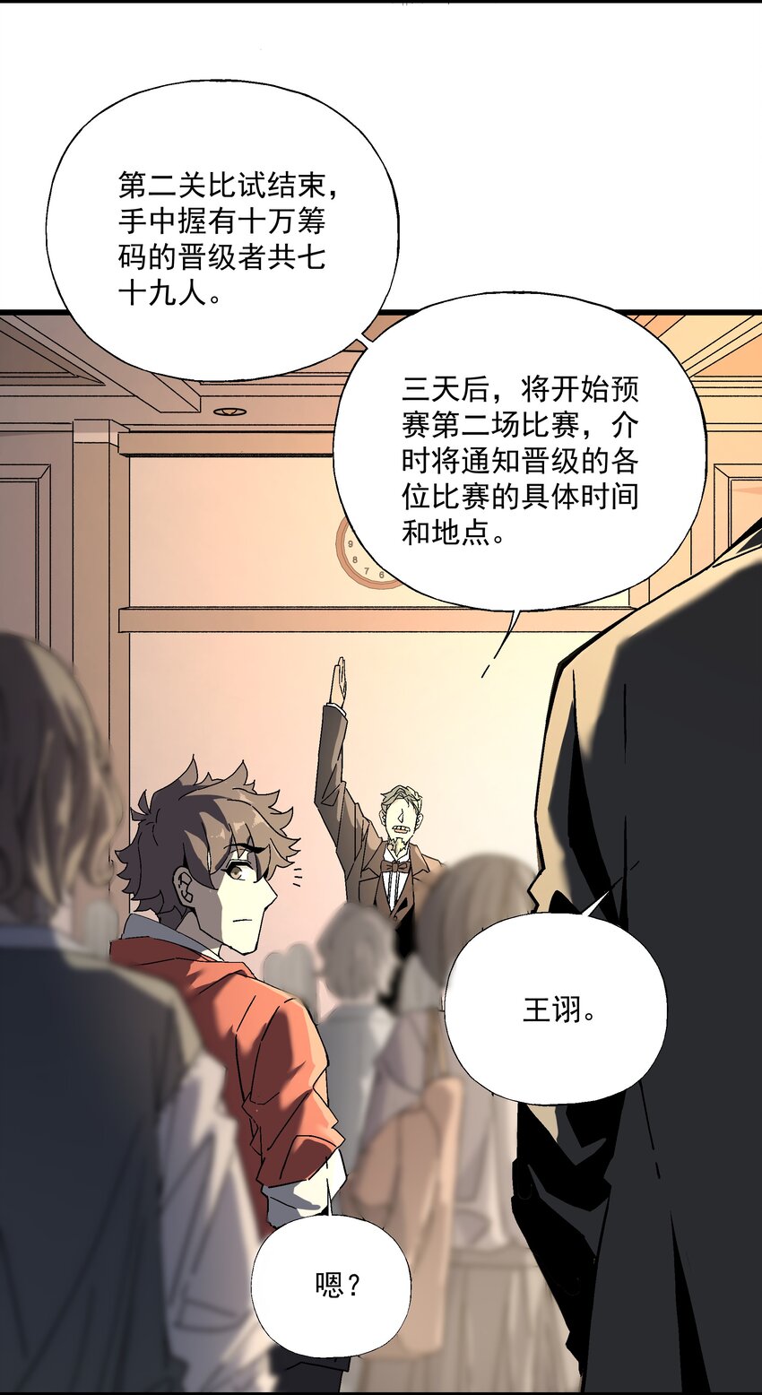 《狩魂者-鬼喊抓鬼》042 斗地主 第38页