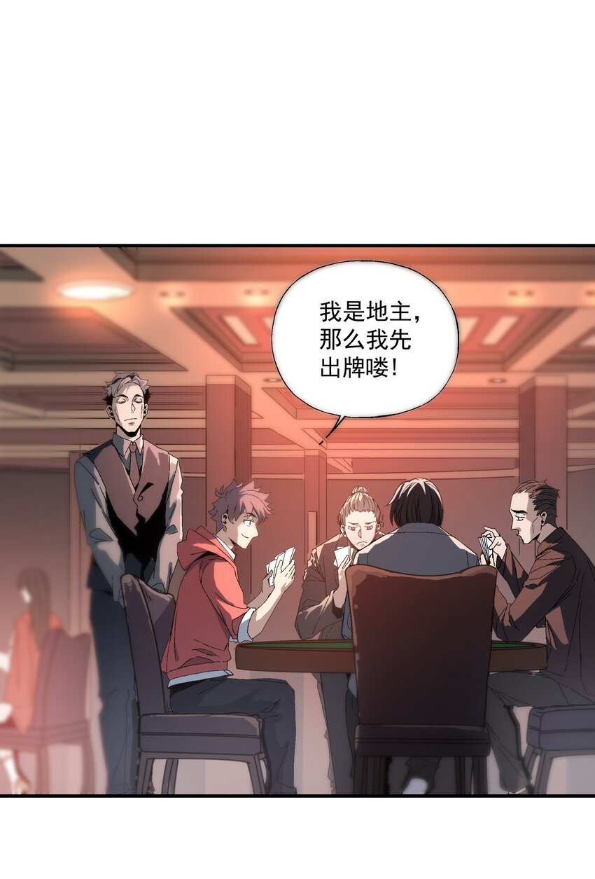 《狩魂者-鬼喊抓鬼》042 斗地主 第3页
