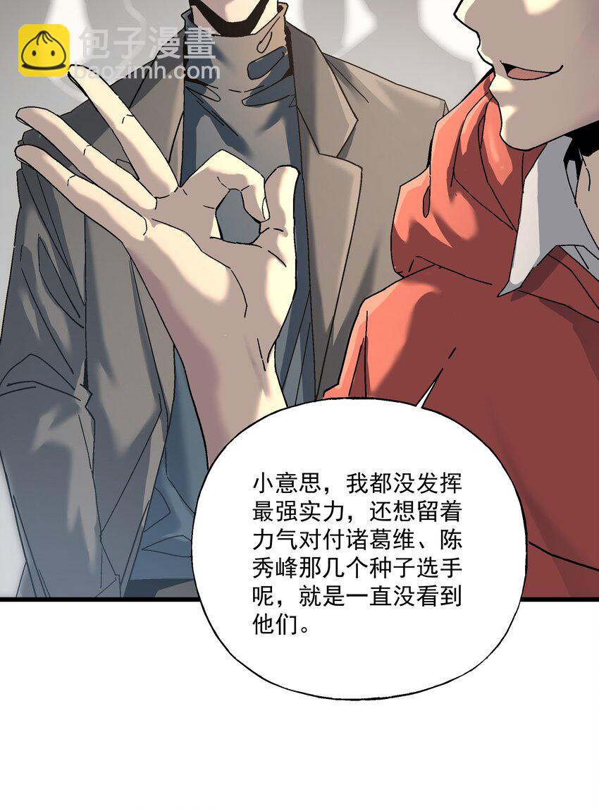 《狩魂者-鬼喊抓鬼》042 斗地主 第40页