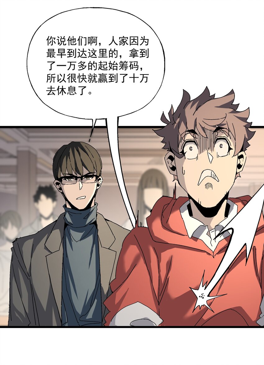 《狩魂者-鬼喊抓鬼》042 斗地主 第41页
