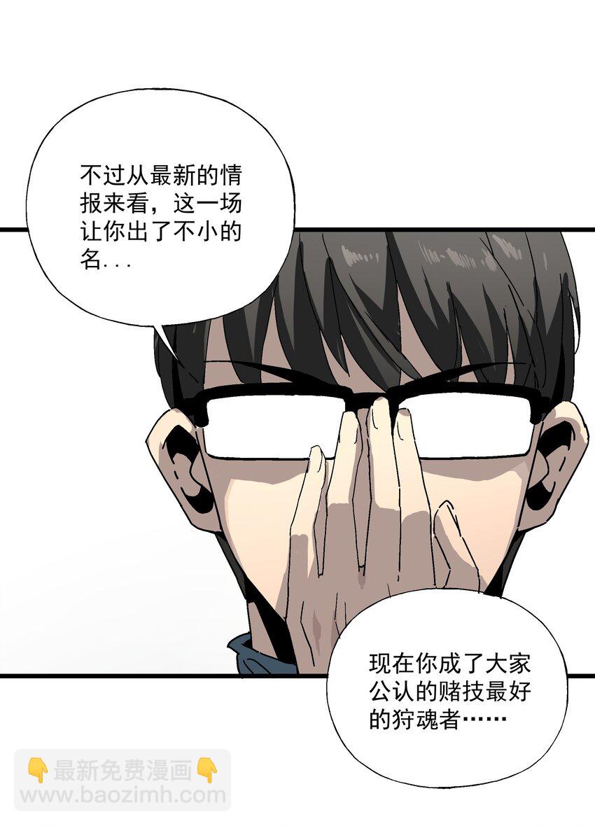 《狩魂者-鬼喊抓鬼》042 斗地主 第42页