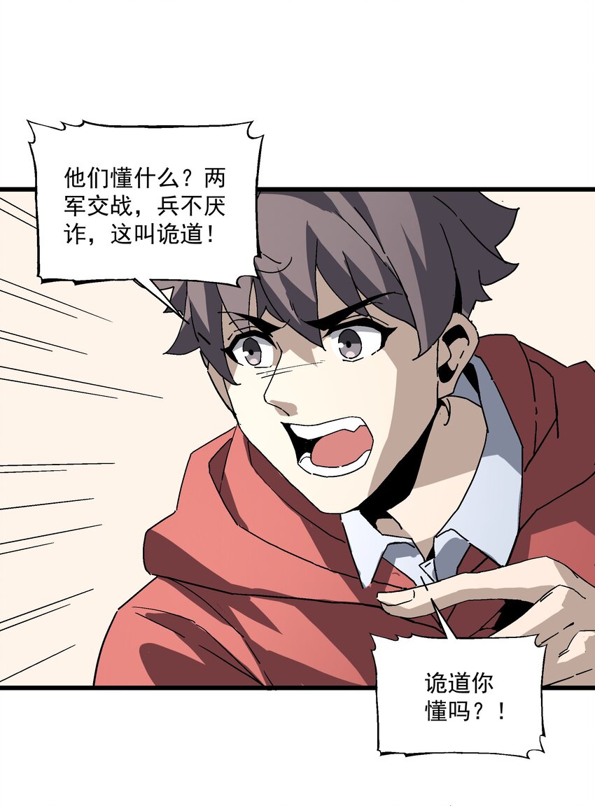 《狩魂者-鬼喊抓鬼》042 斗地主 第45页