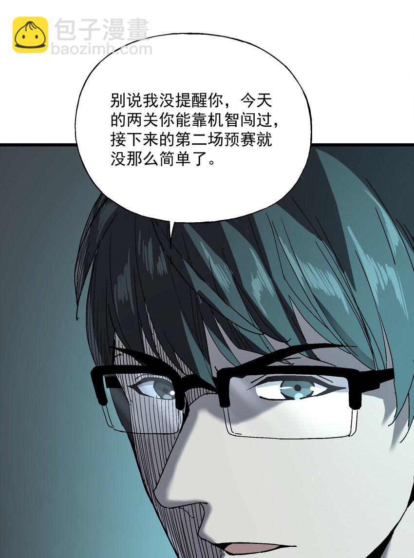 《狩魂者-鬼喊抓鬼》042 斗地主 第46页