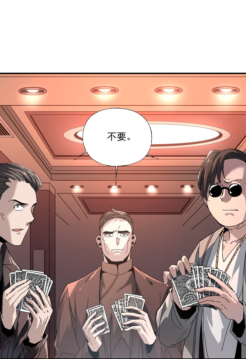 《狩魂者-鬼喊抓鬼》042 斗地主 第5页