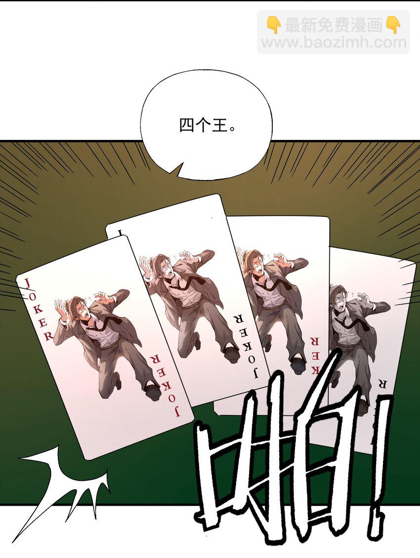 《狩魂者-鬼喊抓鬼》042 斗地主 第6页