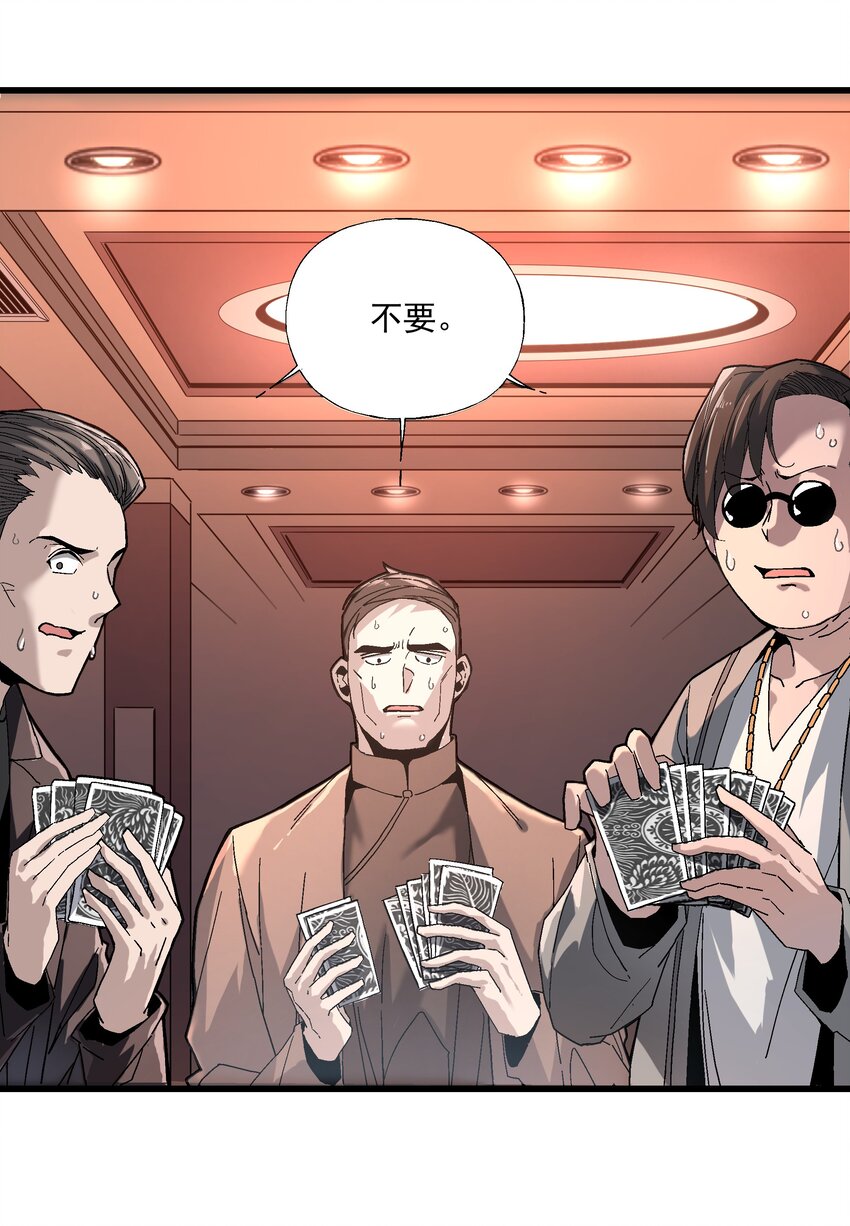 《狩魂者-鬼喊抓鬼》042 斗地主 第7页