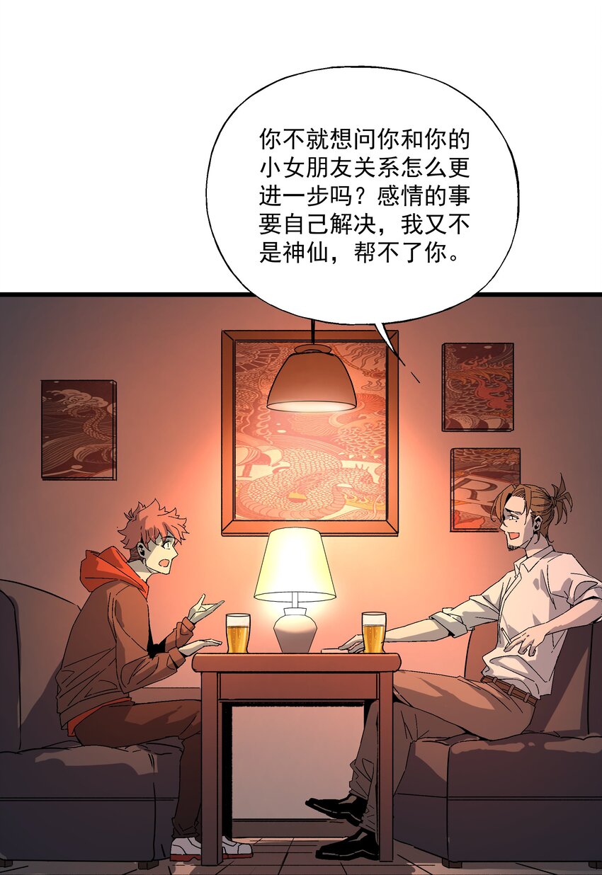 《狩魂者-鬼喊抓鬼》043 方城之水 第10页