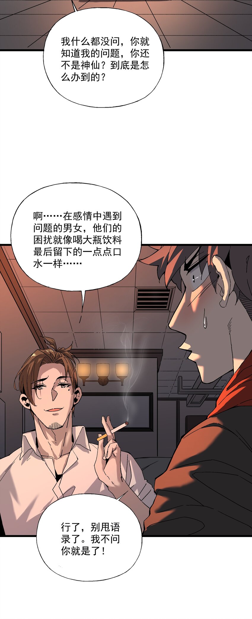 《狩魂者-鬼喊抓鬼》043 方城之水 第11页