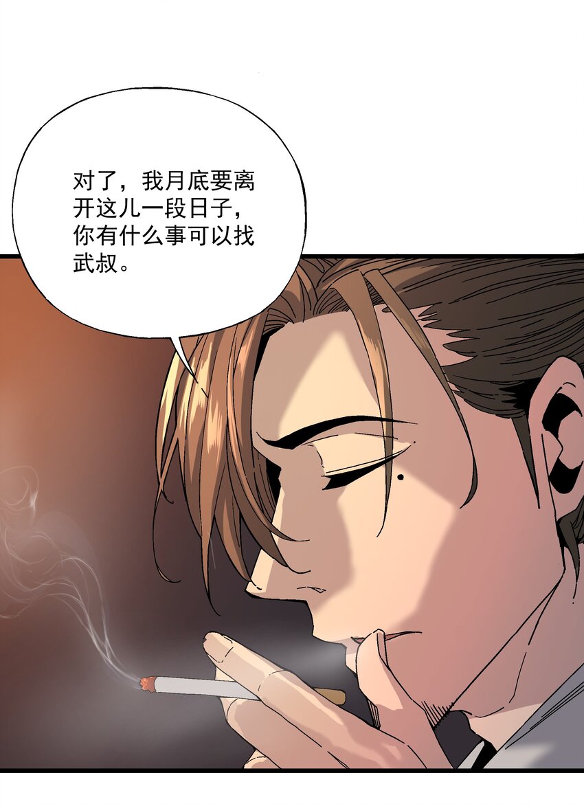 《狩魂者-鬼喊抓鬼》043 方城之水 第12页