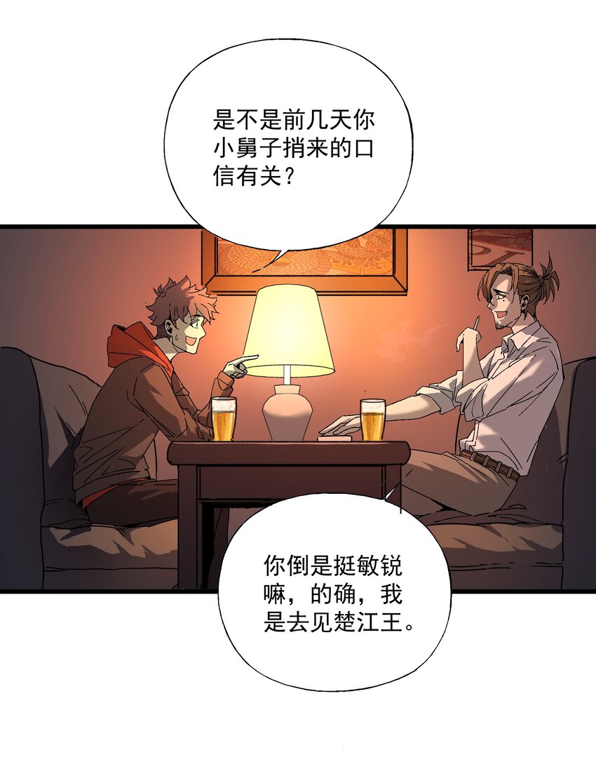 《狩魂者-鬼喊抓鬼》043 方城之水 第13页