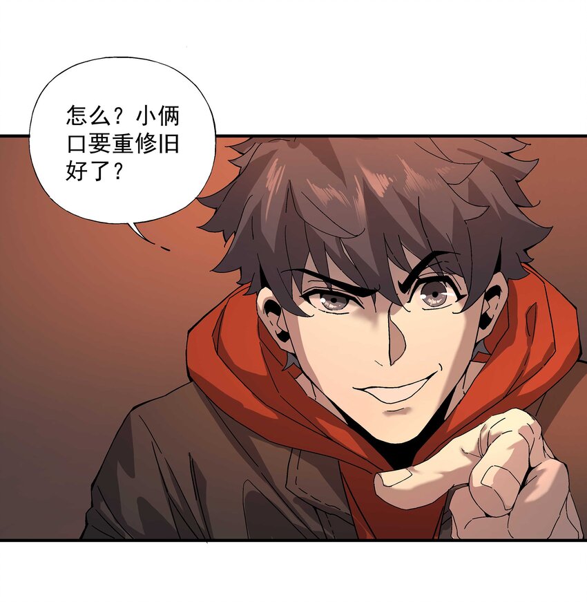 《狩魂者-鬼喊抓鬼》043 方城之水 第14页