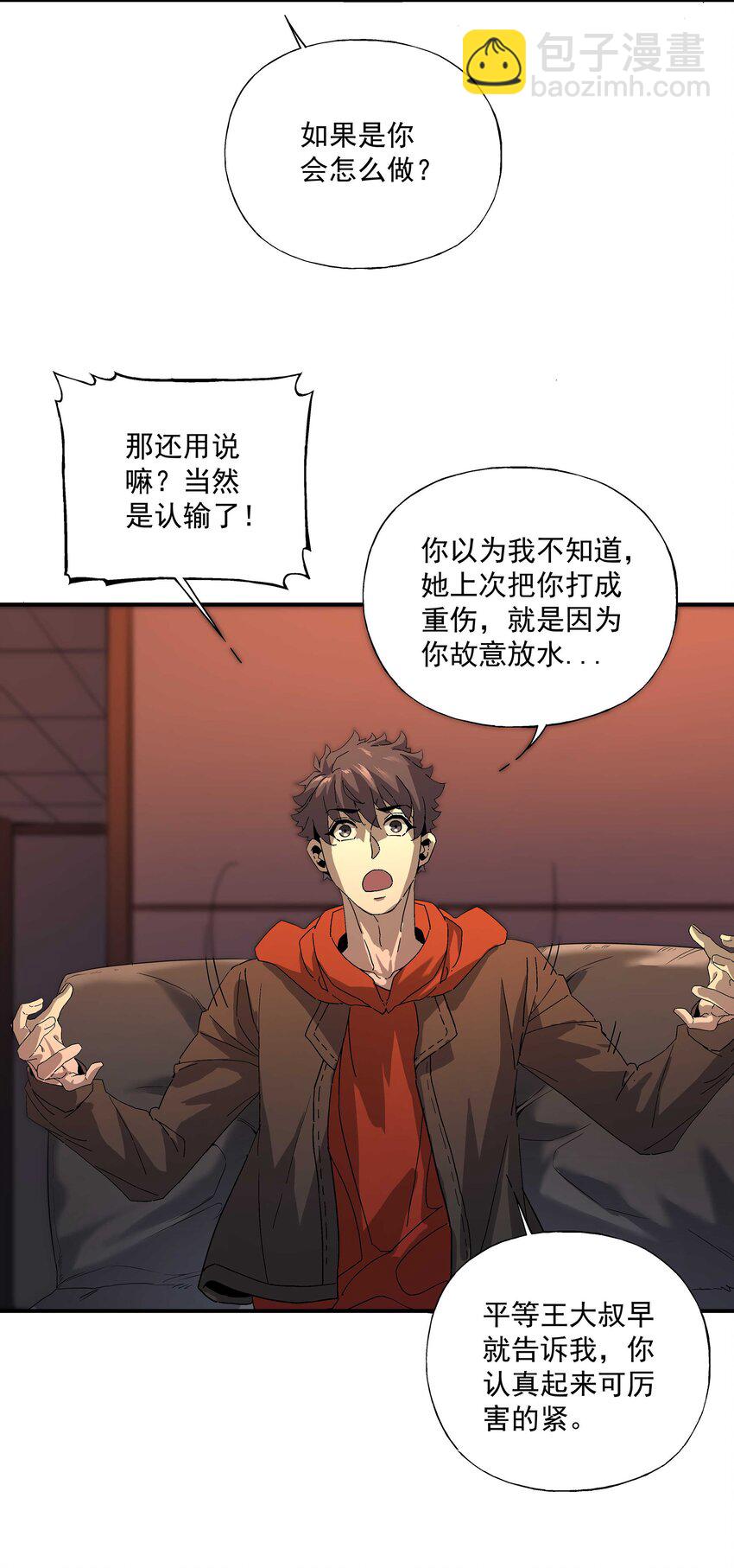 《狩魂者-鬼喊抓鬼》043 方城之水 第17页