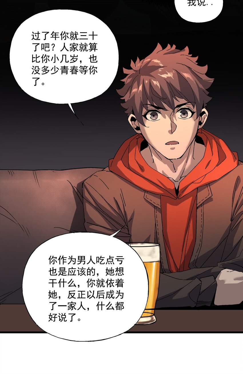 《狩魂者-鬼喊抓鬼》043 方城之水 第20页