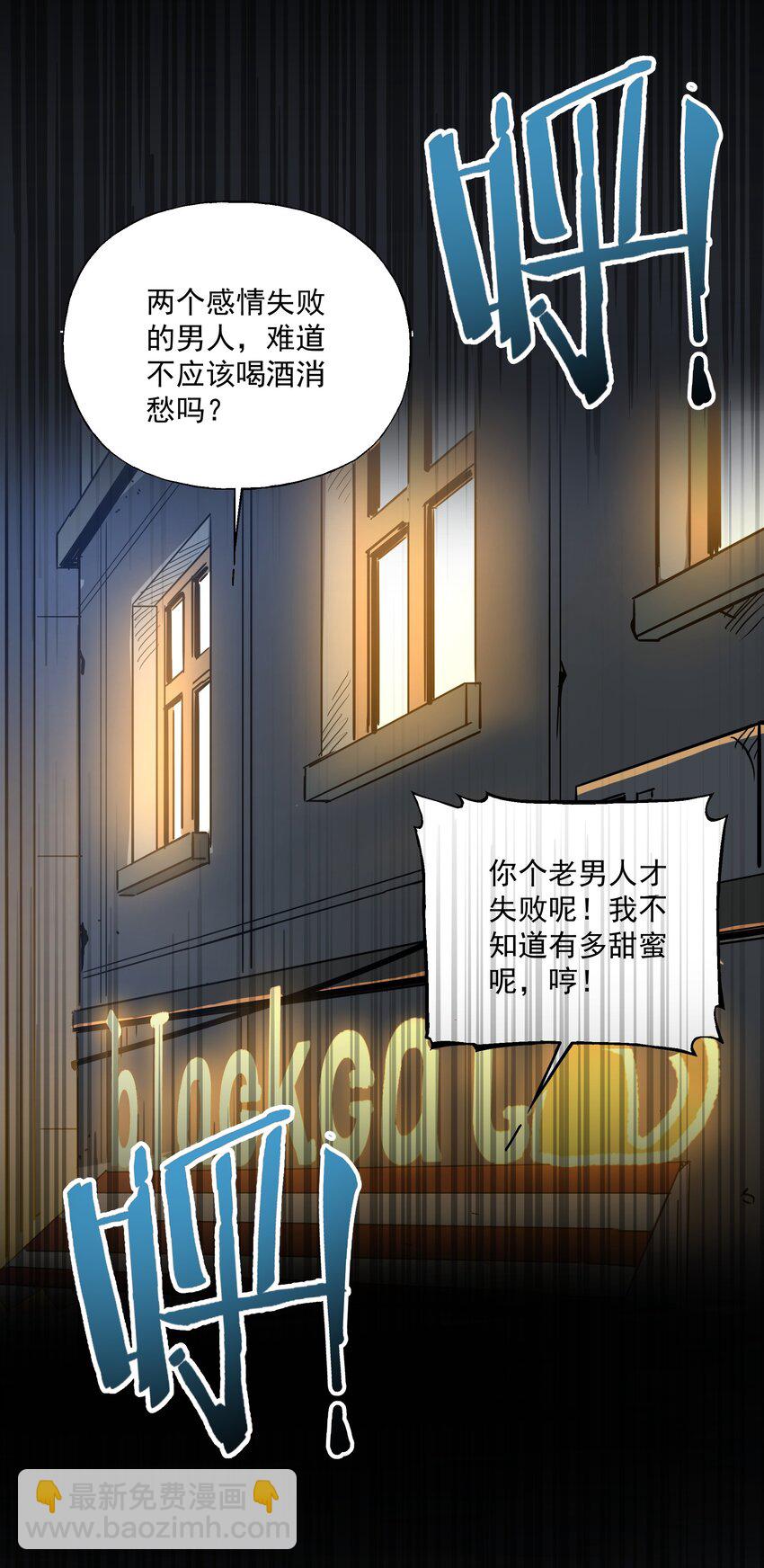 《狩魂者-鬼喊抓鬼》043 方城之水 第23页