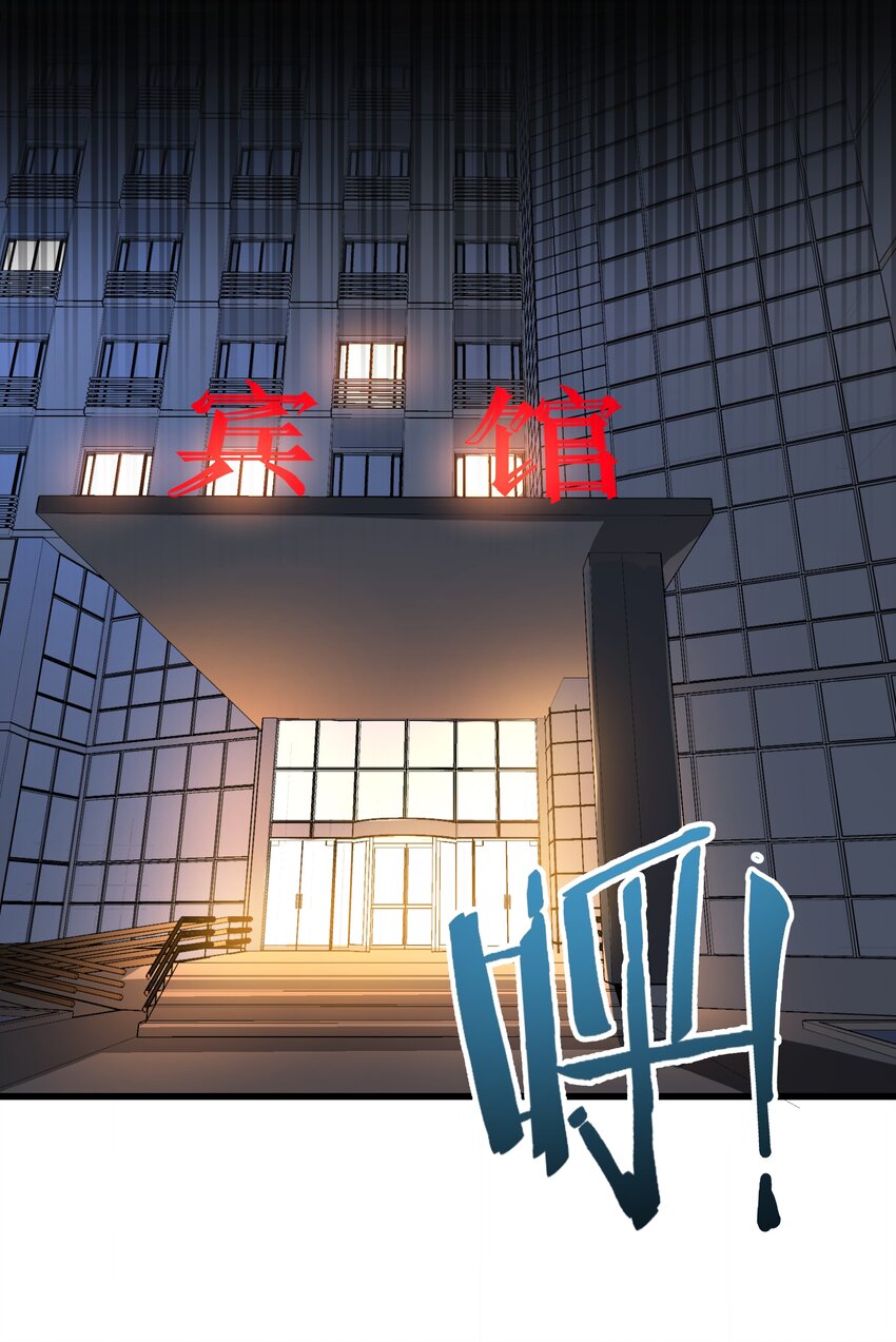《狩魂者-鬼喊抓鬼》043 方城之水 第24页