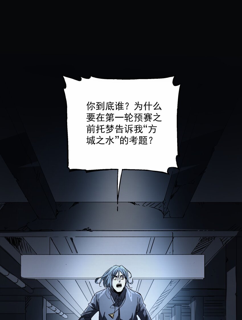 《狩魂者-鬼喊抓鬼》043 方城之水 第28页