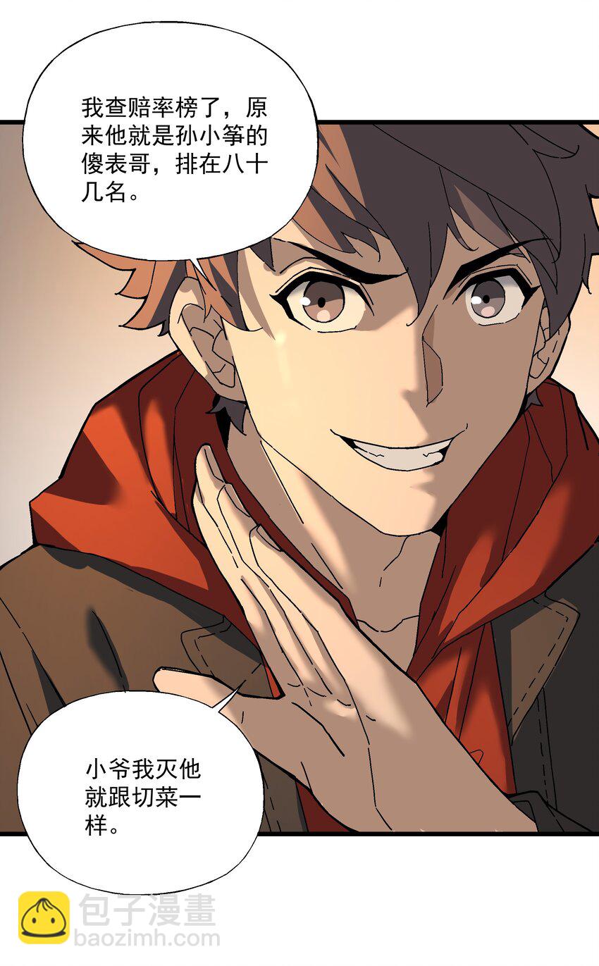 《狩魂者-鬼喊抓鬼》044 百步追风vs鬼谷子 第16页