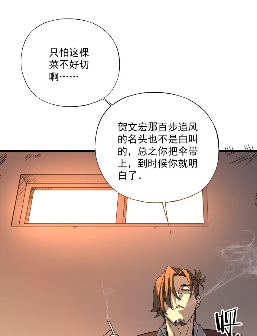 《狩魂者-鬼喊抓鬼》044 百步追风vs鬼谷子 第18页