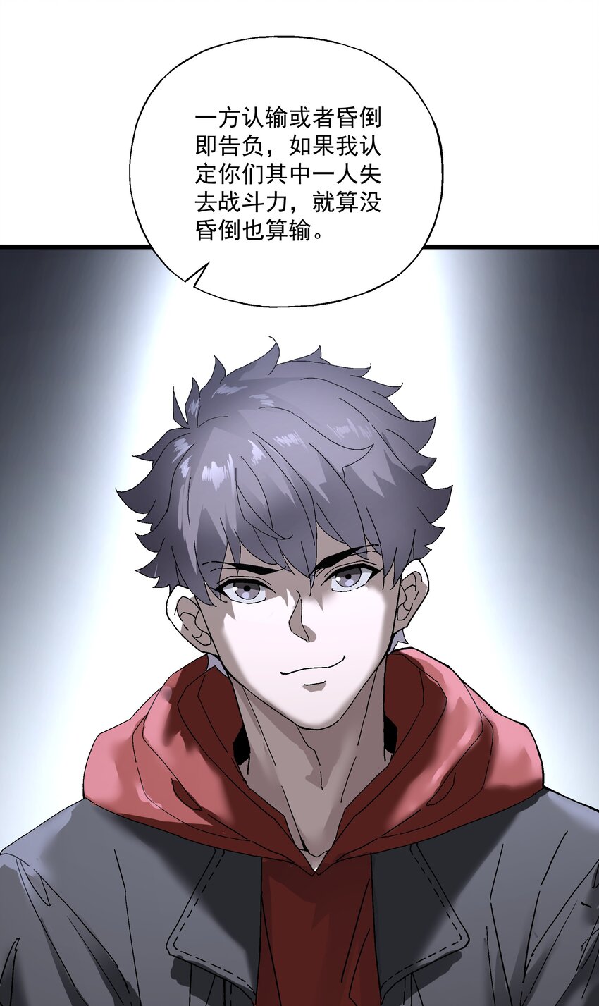 《狩魂者-鬼喊抓鬼》044 百步追风vs鬼谷子 第24页