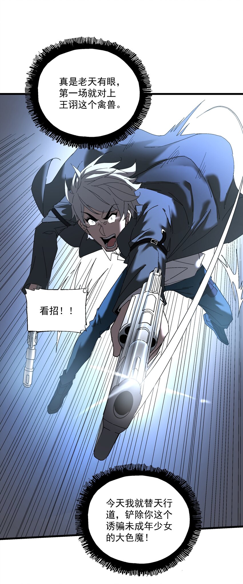 《狩魂者-鬼喊抓鬼》044 百步追风vs鬼谷子 第33页
