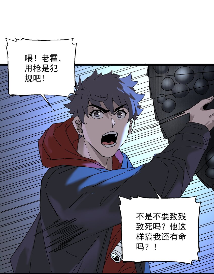 《狩魂者-鬼喊抓鬼》044 百步追风vs鬼谷子 第43页