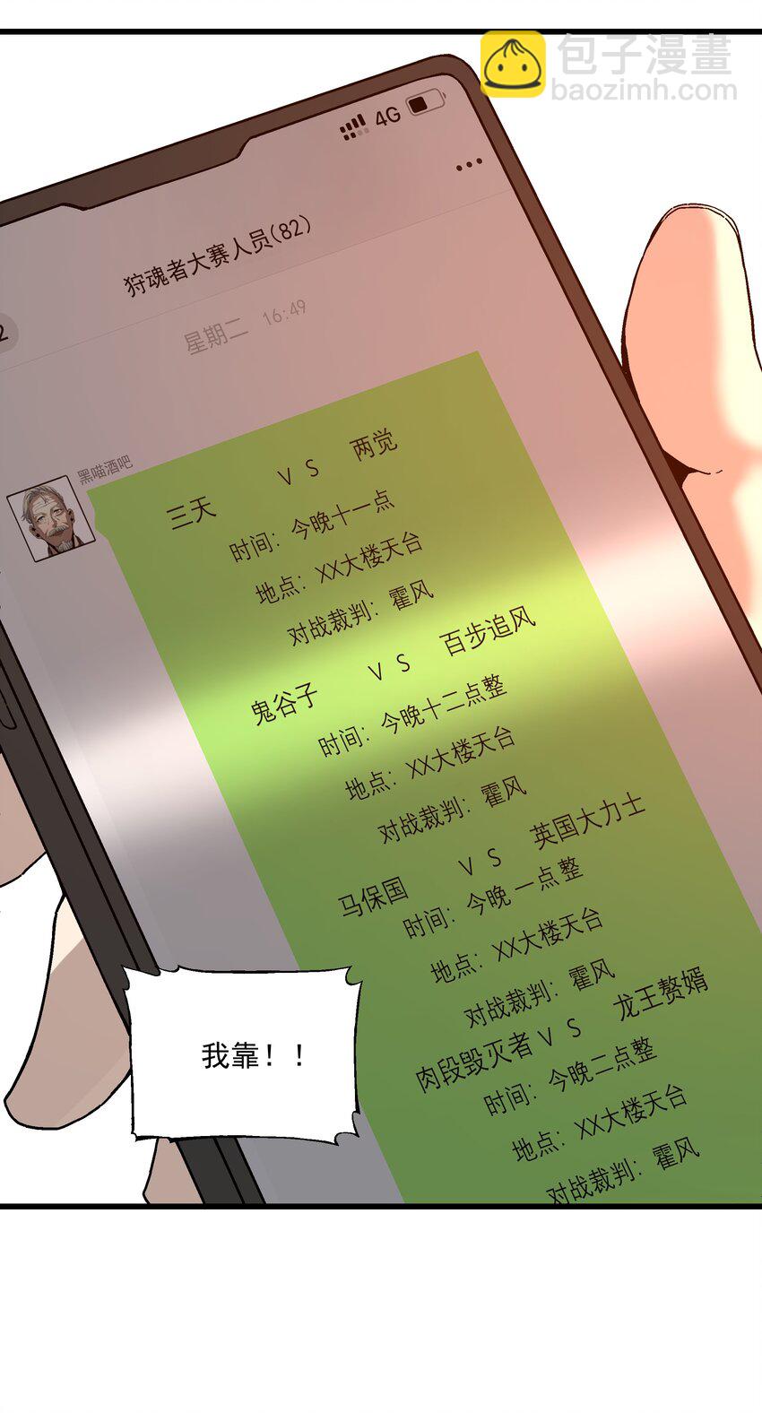 《狩魂者-鬼喊抓鬼》044 百步追风vs鬼谷子 第4页