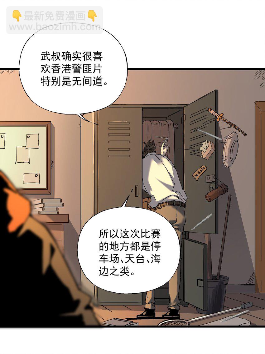 《狩魂者-鬼喊抓鬼》044 百步追风vs鬼谷子 第6页