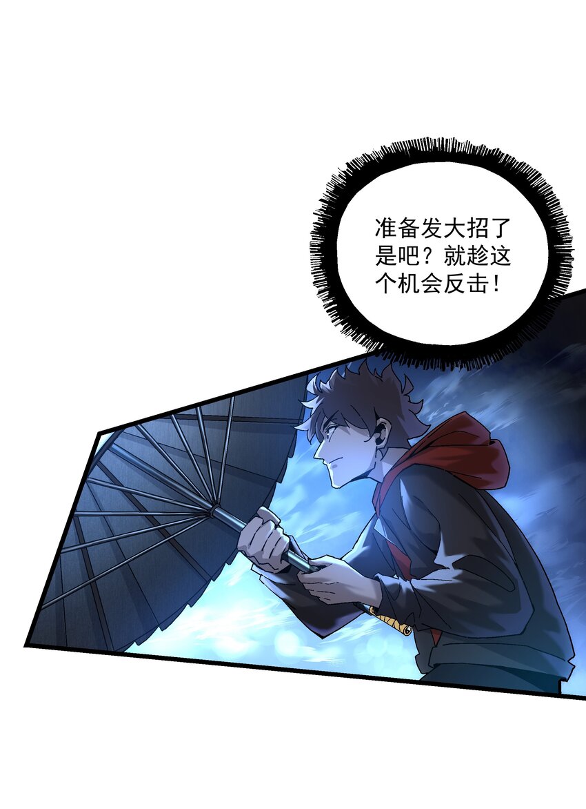 《狩魂者-鬼喊抓鬼》045 反击 第18页