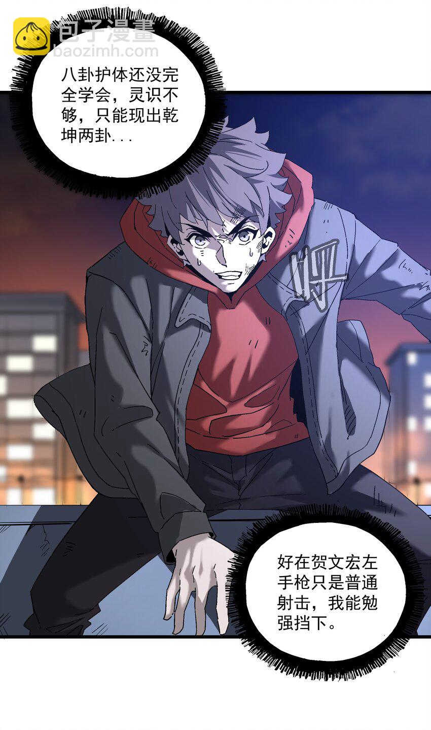 《狩魂者-鬼喊抓鬼》045 反击 第35页