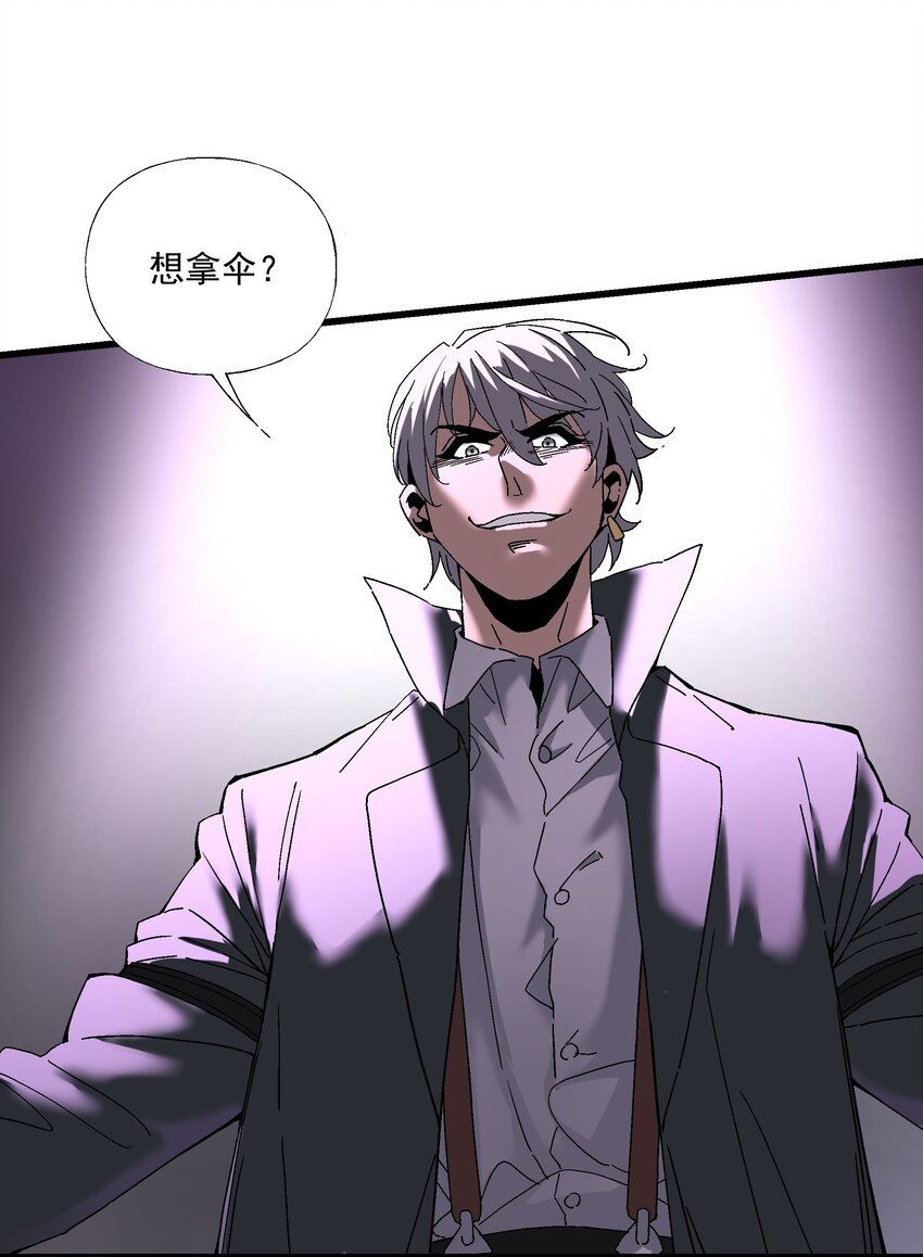 《狩魂者-鬼喊抓鬼》045 反击 第39页