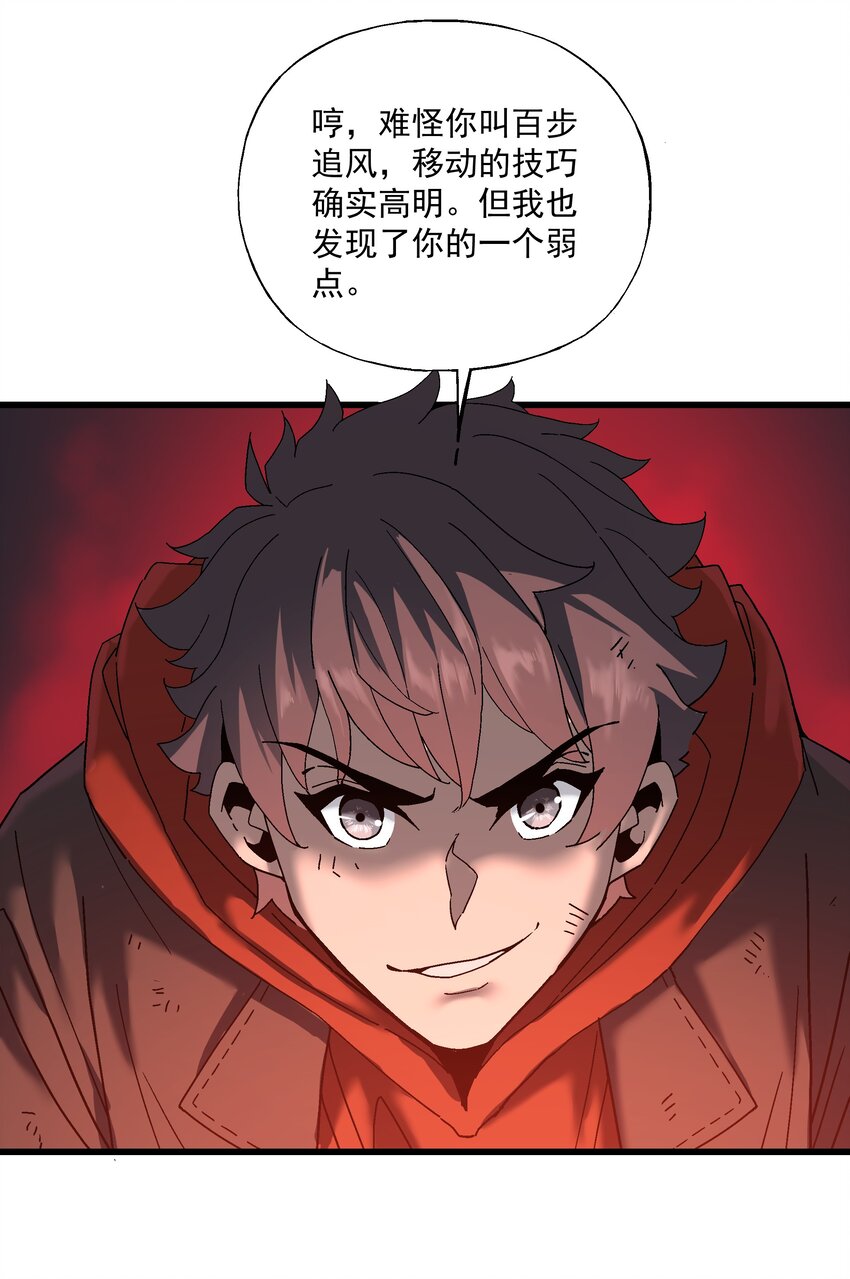 《狩魂者-鬼喊抓鬼》045 反击 第41页