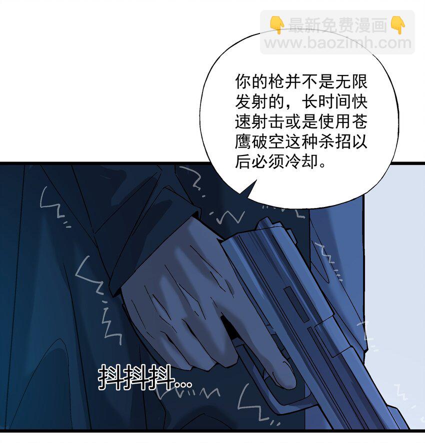 《狩魂者-鬼喊抓鬼》045 反击 第47页