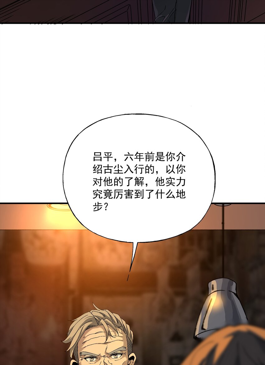 《狩魂者-鬼喊抓鬼》046 郊外的工厂 第16页